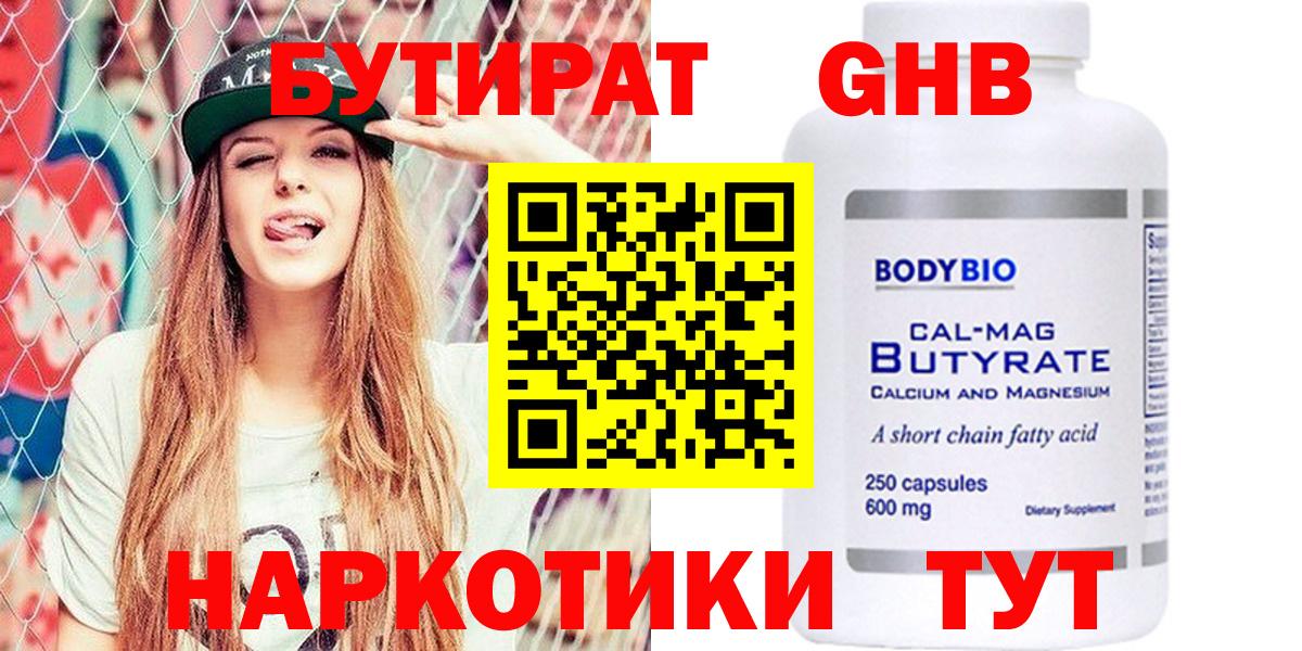 Коломна  БУТИРАТ Butirat  Вход с VPN 