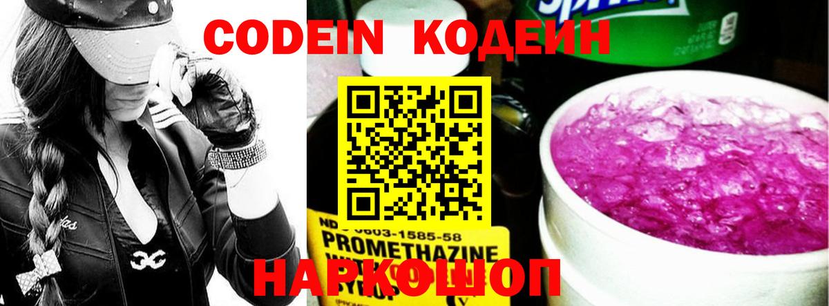 Codein напиток Lean (лин)  Вход с VPN  Codein напиток Lean (лин)  Коломна 