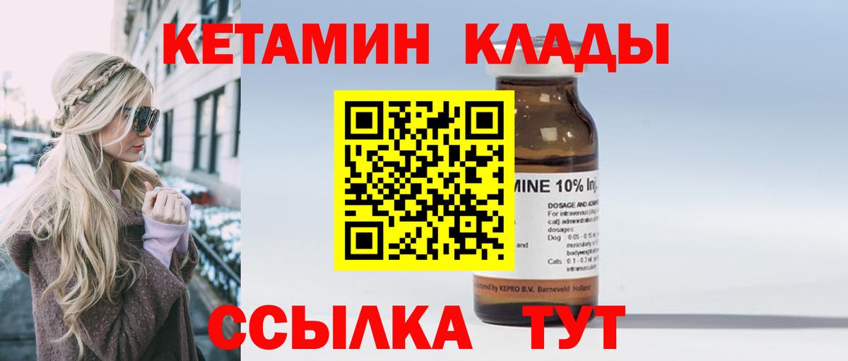 КЕТАМИН ketamine Коломна