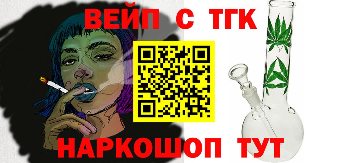ТГК THC oil Коломна